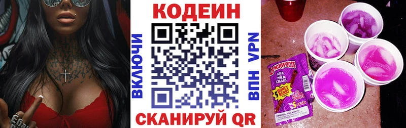Кодеиновый сироп Lean Purple Drank Остров